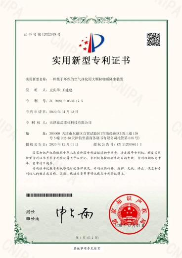 大颗粒降尘装置专利证书